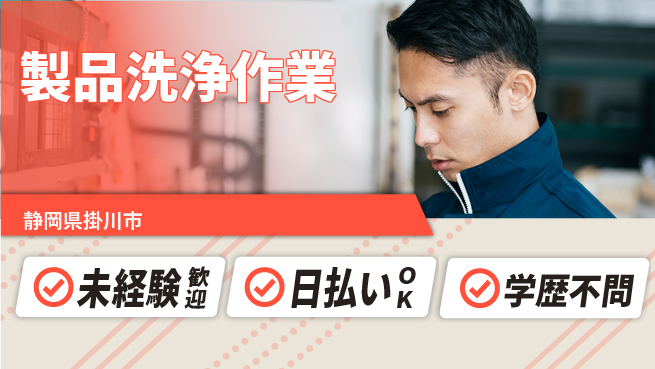 株式会社BREXA Next 【製品洗浄作業】の工場求人・派遣情報 | ジョバディ工場