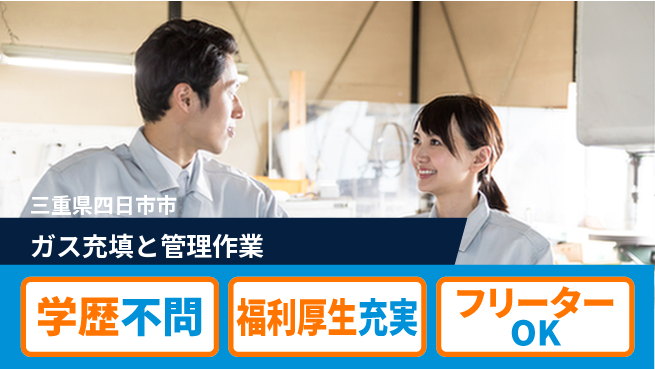 株式会社BREXA Next 【ガス充填と管理作業】の工場求人・派遣情報 | ジョバディ工場