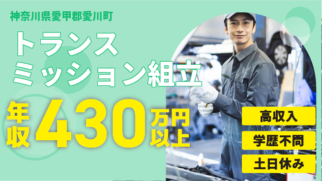 株式会社BREXA Next 正社員登用有【トランスミッション組立】の工場求人・派遣情報 | ジョバディ工場