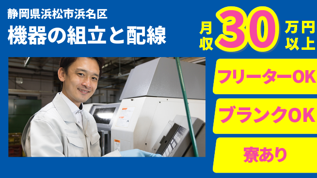 株式会社BREXA Next 【機器の組立と配線】の工場求人・派遣情報 | ジョバディ工場