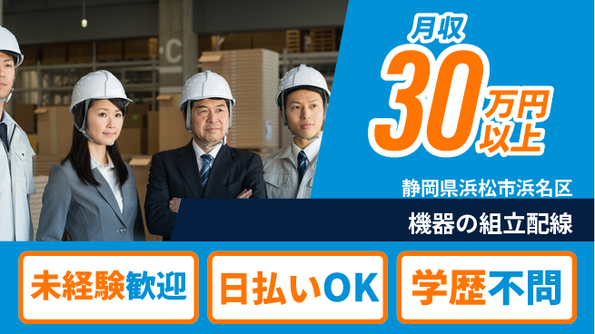 株式会社BREXA Next 評価制度充実【機器の組立配線】の工場求人・派遣情報 | ジョバディ工場