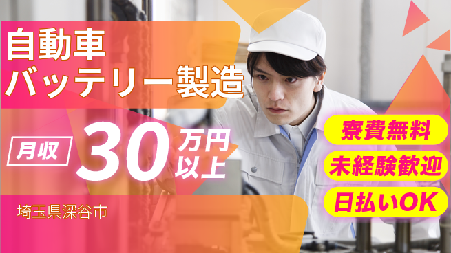 株式会社BREXA Next 【自動車バッテリー製造】の工場求人・派遣情報 | ジョバディ工場