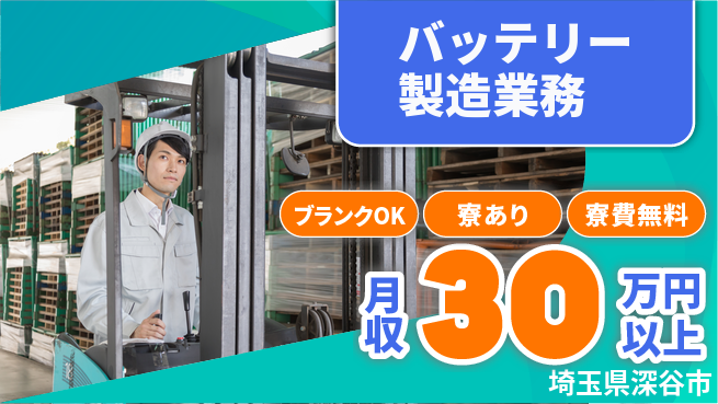 株式会社BREXA Next 正社員登用有【バッテリー製造業務】の工場求人・派遣情報 | ジョバディ工場