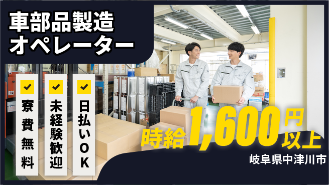 株式会社BREXA Next 【車部品製造オペレーター】の工場求人・派遣情報 | ジョバディ工場