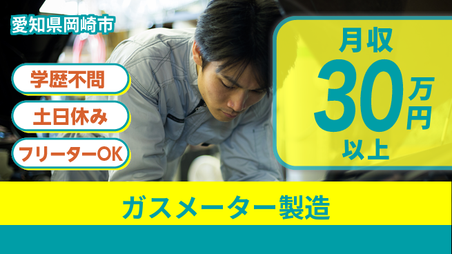株式会社BREXA Next 【ガスメーター製造】の工場求人・派遣情報 | ジョバディ工場