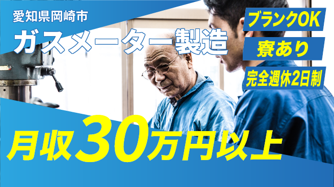 株式会社BREXA Next 頑張り評価【ガスメーター製造】の工場求人・派遣情報 | ジョバディ工場