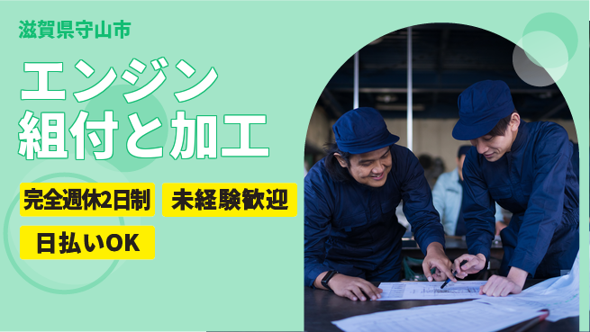 株式会社BREXA Next 【エンジン組付と加工】の工場求人・派遣情報 | ジョバディ工場