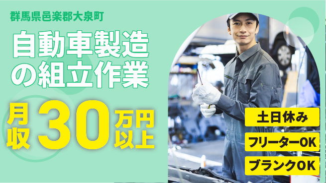 株式会社BREXA Next 【自動車製造の組立作業】の工場求人・派遣情報 | ジョバディ工場