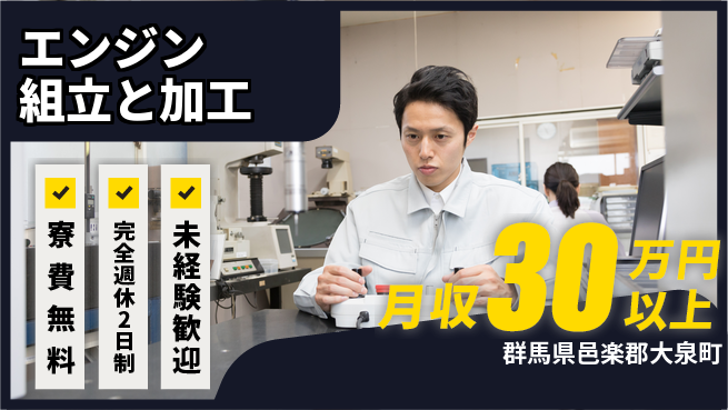 株式会社BREXA Next 住まい安心【エンジン組立と加工】の工場求人・派遣情報 | ジョバディ工場