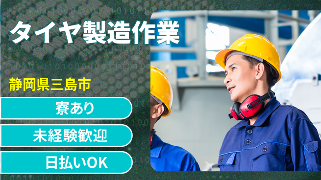 株式会社BREXA Next 頑張り評価【タイヤ製造作業】の工場求人・派遣情報 | ジョバディ工場