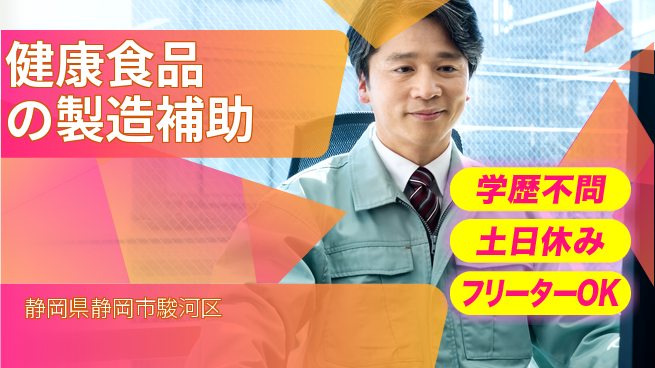 株式会社BREXA Next 【健康食品の製造補助】の工場求人・派遣情報 | ジョバディ工場