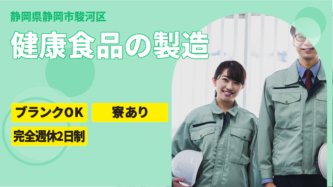 株式会社BREXA Next 正社員登用有【健康食品の製造】の工場求人・派遣情報 | ジョバディ工場