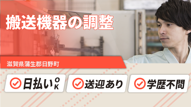 株式会社BREXA Next 送迎復活【搬送機器の調整】の工場求人・派遣情報 | ジョバディ工場