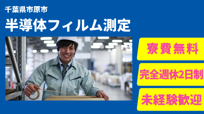 株式会社BREXA Next 評価充実【半導体フィルム測定】の工場求人・派遣情報 | ジョバディ工場