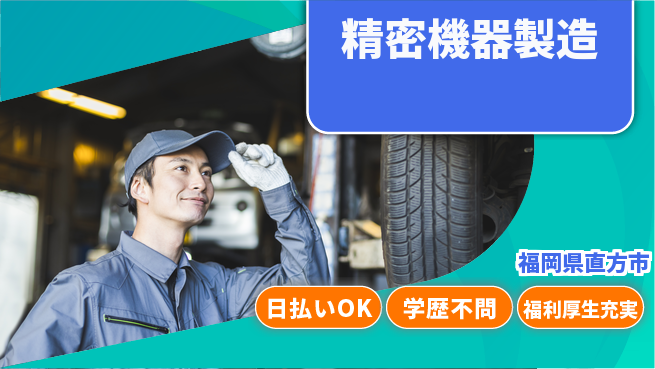 株式会社BREXA Next 正社員目指す【精密機器製造】の工場求人・派遣情報 | ジョバディ工場