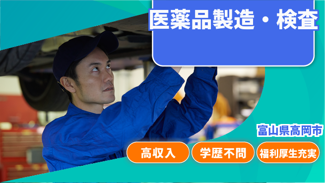 株式会社BREXA Next 正社員登用有【医薬品製造・検査】の工場求人・派遣情報 | ジョバディ工場