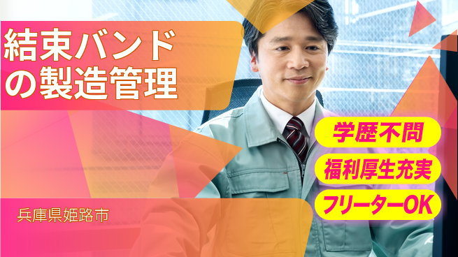 株式会社BREXA Next 【結束バンドの製造管理】の工場求人・派遣情報 | ジョバディ工場