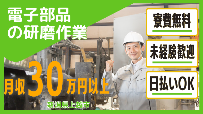 株式会社BREXA Next 正社員登用有【電子部品の研磨作業】の工場求人・派遣情報 | ジョバディ工場
