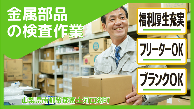 株式会社BREXA Next 【金属部品の検査作業】の工場求人・派遣情報 | ジョバディ工場