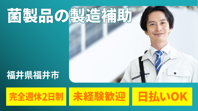 株式会社BREXA Next 正社員登用有【菌製品の製造補助】の工場求人・派遣情報 | ジョバディ工場