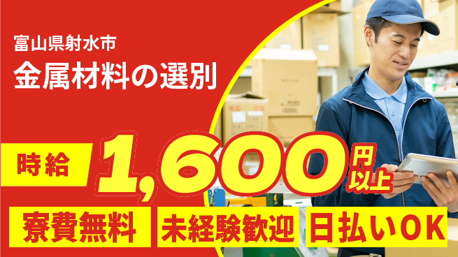 株式会社BREXA Next 【金属材料の選別】の工場求人・派遣情報 | ジョバディ工場