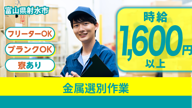株式会社BREXA Next 住居費ゼロ【⾦属選別作業】の工場求人・派遣情報 | ジョバディ工場