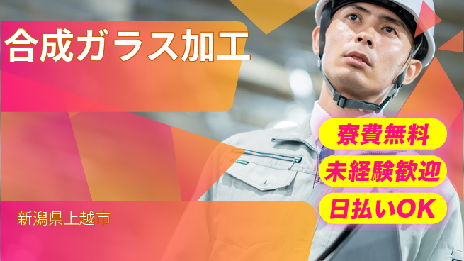 株式会社BREXA Next 正社員登用有【合成ガラス加工】の工場求人・派遣情報 | ジョバディ工場