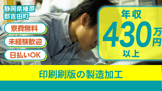 株式会社BREXA Next 【印刷刷版の製造加工】の工場求人・派遣情報 | ジョバディ工場