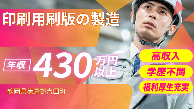 株式会社BREXA Next 頑張り評価【印刷⽤刷版の製造】の工場求人・派遣情報 | ジョバディ工場