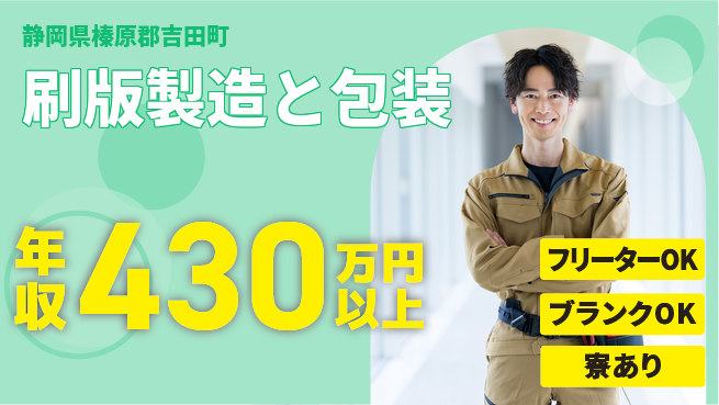 株式会社BREXA Next 無料で住める！【刷版製造と包装】の工場求人・派遣情報 | ジョバディ工場
