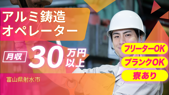 株式会社BREXA Next 住まい安心【アルミ鋳造オペレーター】の工場求人・派遣情報 | ジョバディ工場