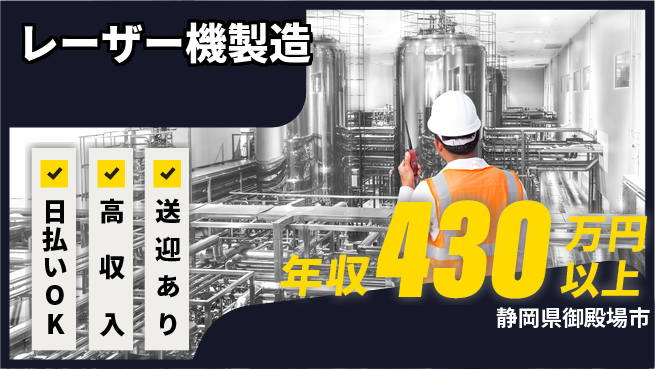株式会社BREXA Next 正社員登用有【レーザー機製造】の工場求人・派遣情報 | ジョバディ工場