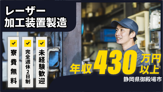 株式会社BREXA Next 住居サポート【レーザー加工装置製造】の工場求人・派遣情報 | ジョバディ工場