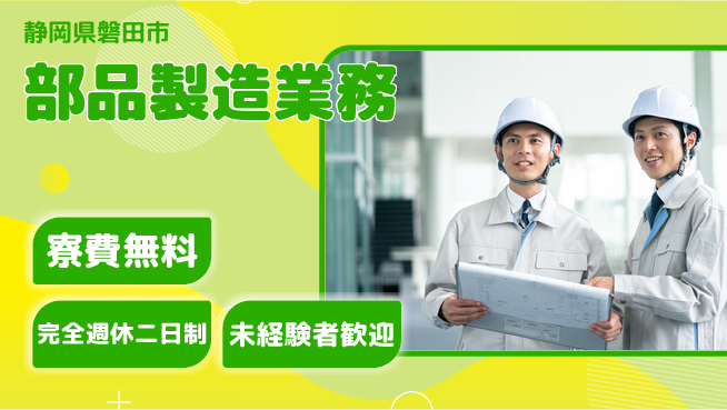 株式会社BREXA Next 正社員登用有【部品製造業務】の工場求人・派遣情報 | ジョバディ工場