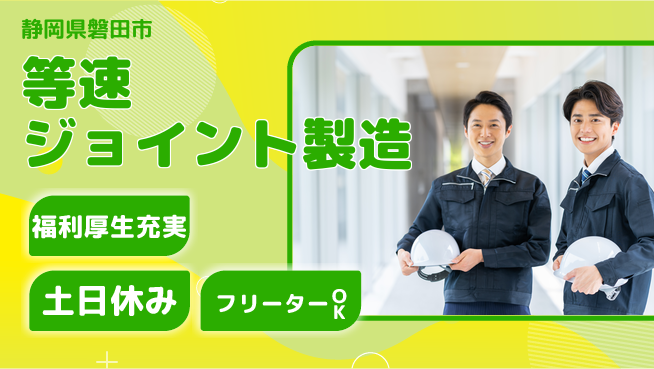 株式会社BREXA Next 住居サポート【等速ジョイント製造】の工場求人・派遣情報 | ジョバディ工場