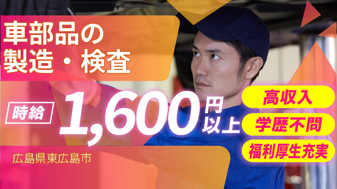 株式会社BREXA Next 未経験歓迎【車部品の製造・検査】の工場求人・派遣情報 | ジョバディ工場
