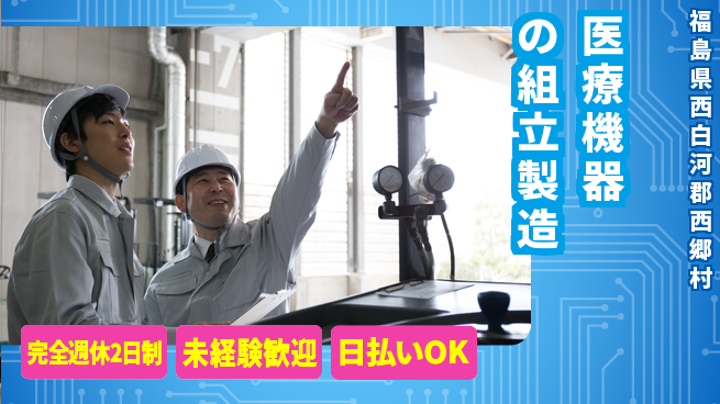 株式会社BREXA Next 【医療機器の組立製造】の工場求人・派遣情報 | ジョバディ工場
