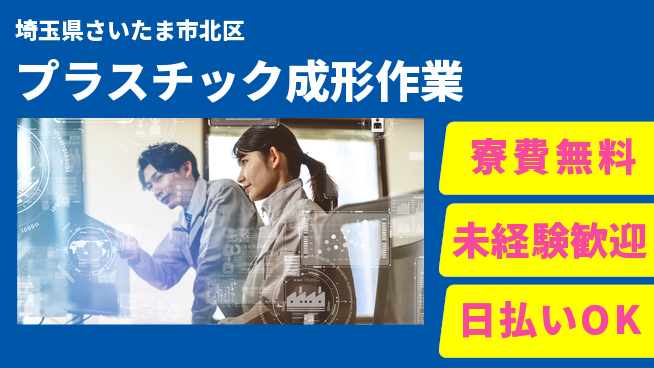 株式会社BREXA Next 【プラスチック成形作業】の工場求人・派遣情報 | ジョバディ工場