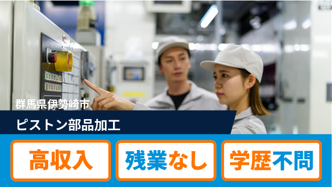 株式会社BREXA Next 【ピストン部品加工】の工場求人・派遣情報 | ジョバディ工場