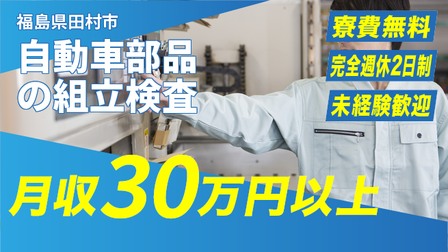 株式会社BREXA Next 【自動車部品の組立検査】の工場求人・派遣情報 | ジョバディ工場