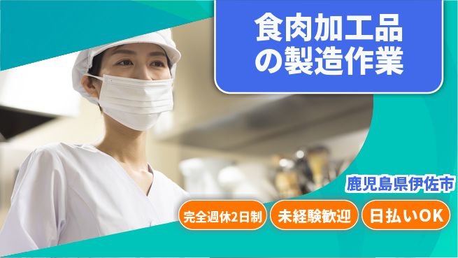 株式会社BREXA Next 【食肉加工品の製造作業】の工場求人・派遣情報 | ジョバディ工場
