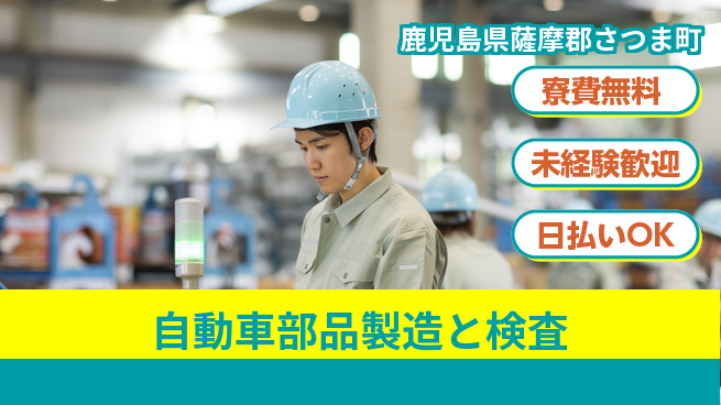 株式会社BREXA Next 【自動車部品製造と検査】の工場求人・派遣情報 | ジョバディ工場