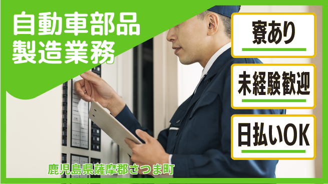 株式会社BREXA Next 【自動車部品製造業務】の工場求人・派遣情報 | ジョバディ工場