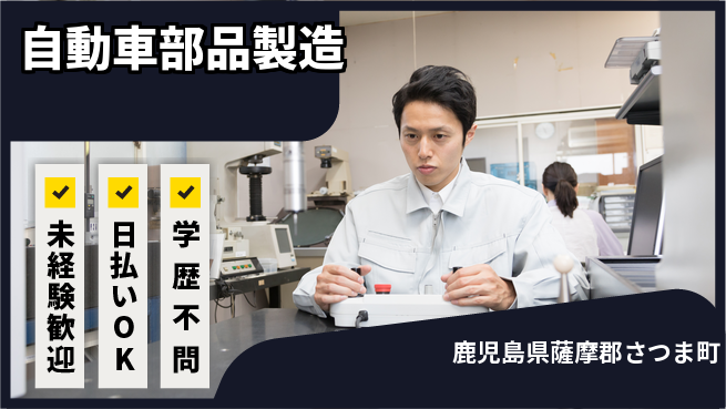 株式会社BREXA Next 正社員登用有【自動車部品製造】の工場求人・派遣情報 | ジョバディ工場