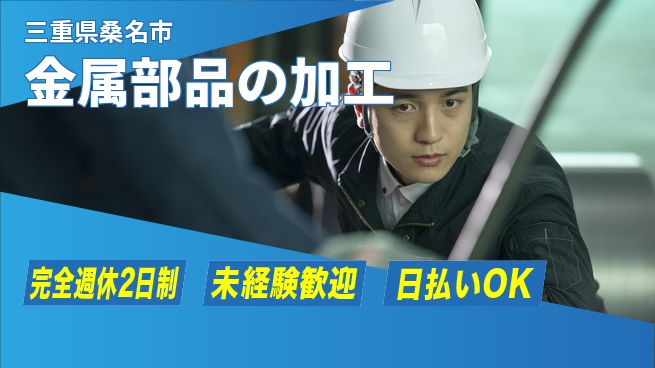 株式会社BREXA Next 評価充実【金属部品の加工】の工場求人・派遣情報 | ジョバディ工場