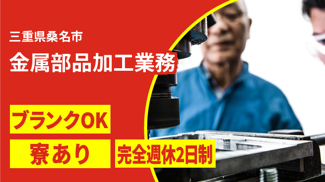 株式会社BREXA Next 安心の週休【金属部品加工業務】の工場求人・派遣情報 | ジョバディ工場