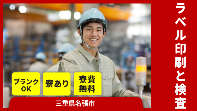 株式会社BREXA Next 【ラベル印刷と検査】の工場求人・派遣情報 | ジョバディ工場