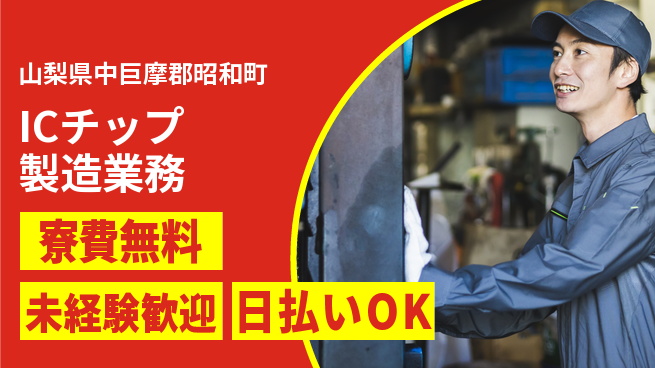 株式会社BREXA Next 【ICチップ製造業務】の工場求人・派遣情報 | ジョバディ工場