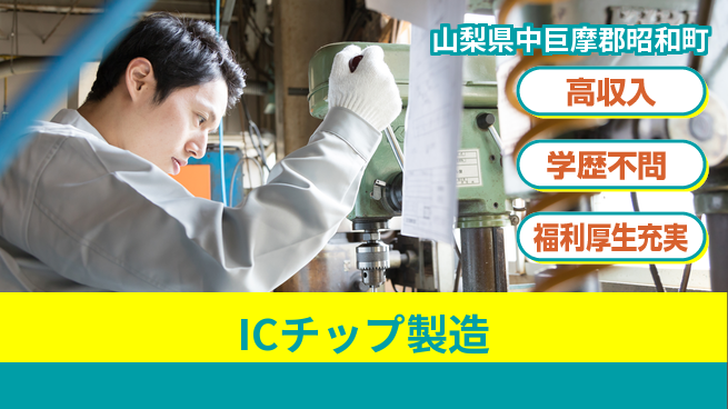 株式会社BREXA Next 正社員登用【ICチップ製造】の工場求人・派遣情報 | ジョバディ工場