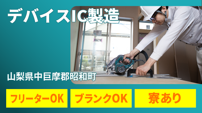 株式会社BREXA Next 住居サポート【デバイスIC製造】の工場求人・派遣情報 | ジョバディ工場